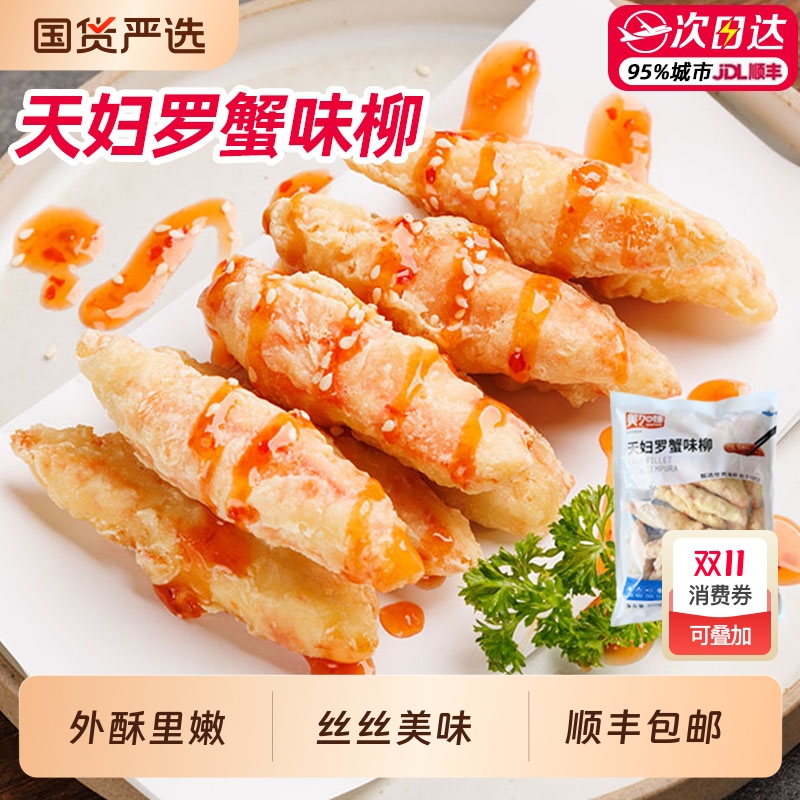 美加佳天妇罗蟹柳蟹肉蟹棒松叶油炸蟹肉棒寿司空气炸锅商用零食