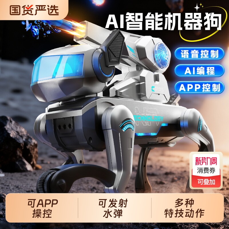 遥控机器狗ai人工智能2025年新款儿童水弹机械狗玩具男孩礼物编