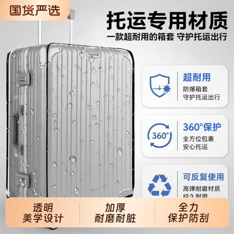 行李箱保护套旅行箱箱套皮箱托运图片