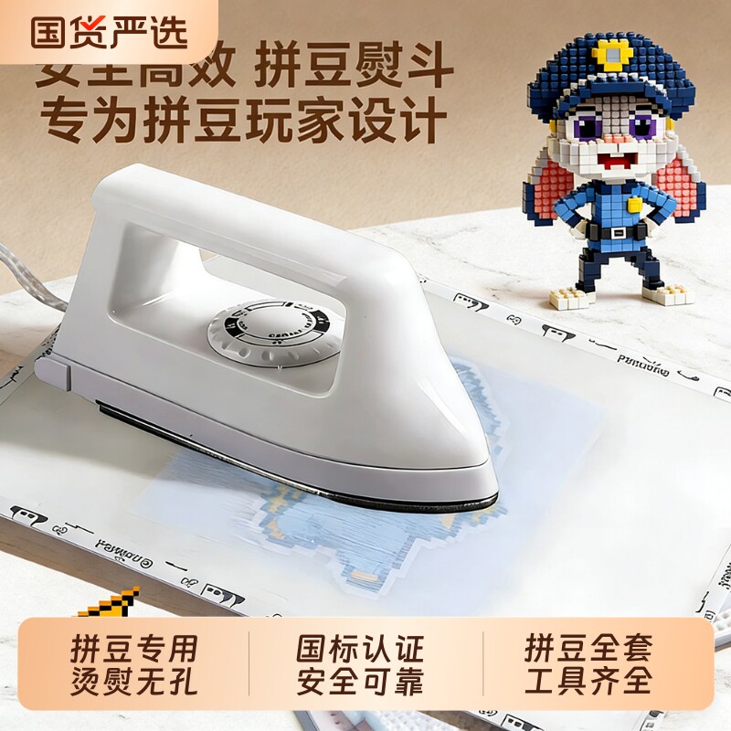 拼豆熨斗专用白迷你拼豆豆diy材料包全套调温工具包补充手工制作