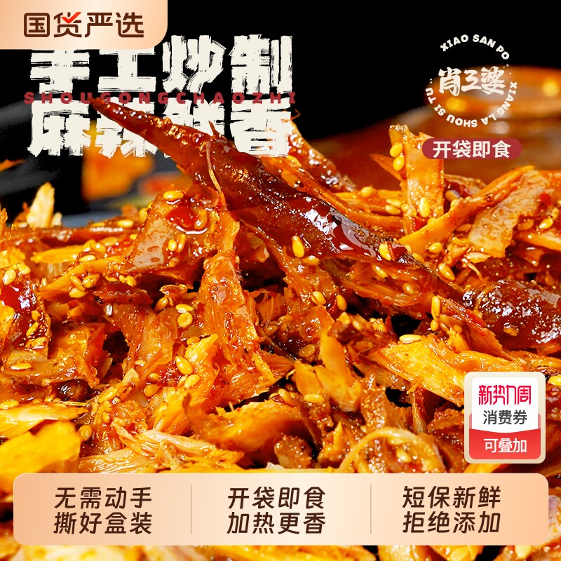 撕好肖三婆香辣麻辣手撕兔200g新鲜开袋即食四川美食手工解馋辣味