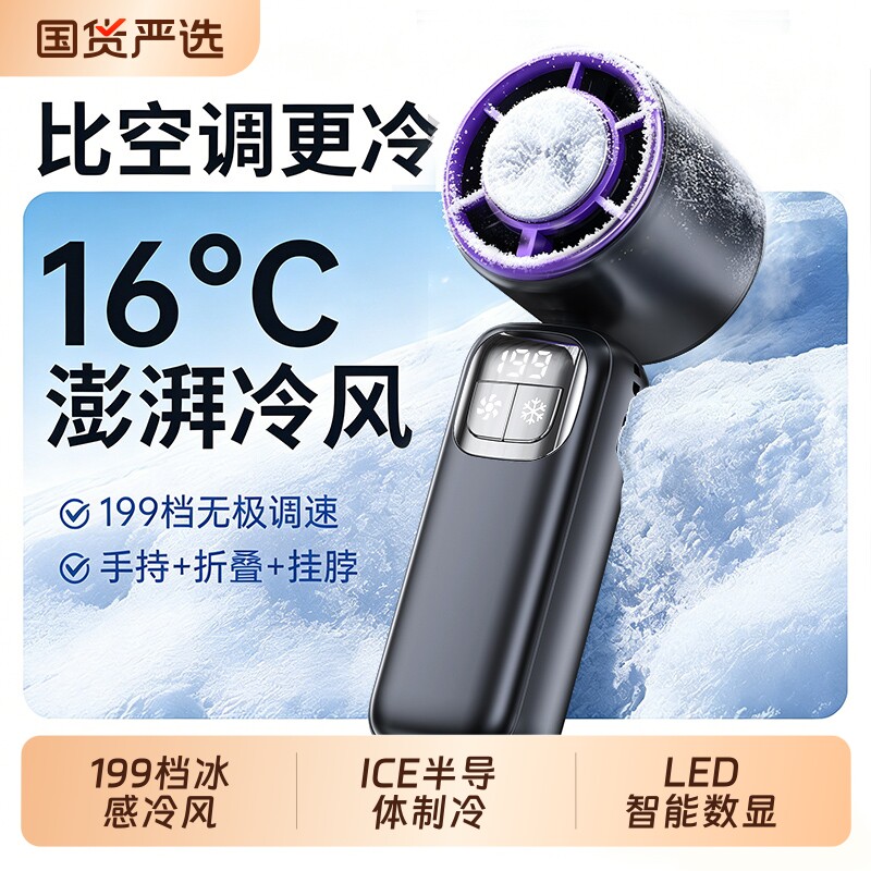 制冷小空调]手持小风扇2026新款冰敷迷你便携超长续航usb充电
