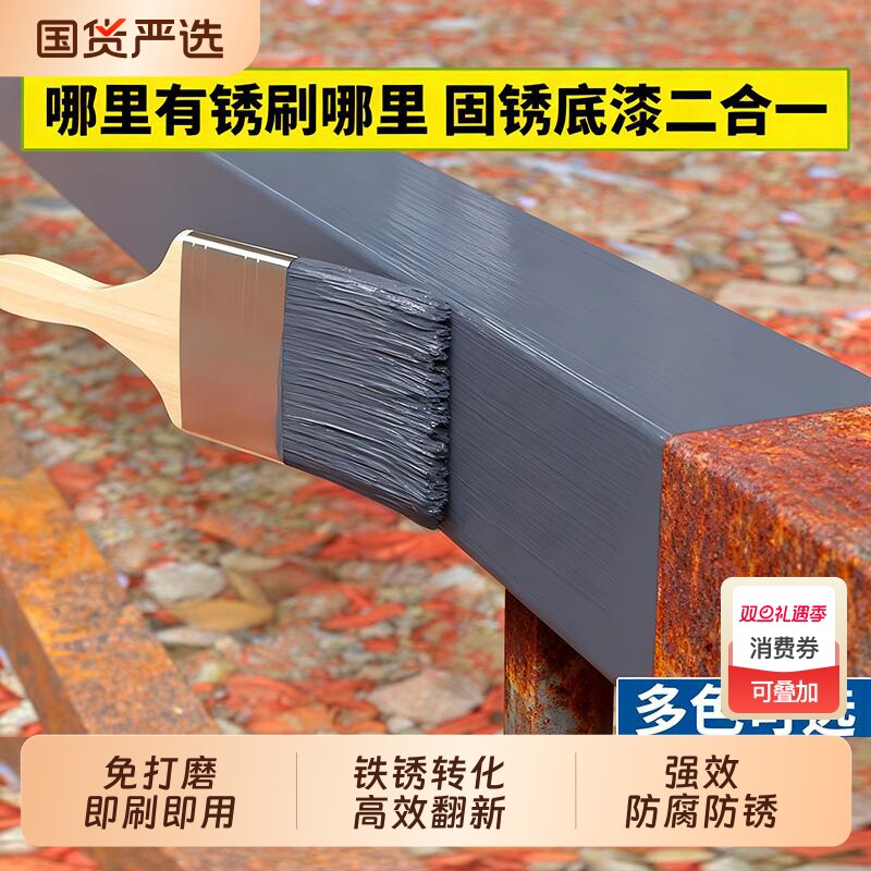 防锈漆水性金属漆底漆铁锈转化彩钢瓦防锈门窗翻新防腐免打磨除锈
