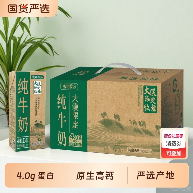 宁夏塞北牧乡4.0g蛋白大漠纯牛奶奶香浓郁200ml*10盒学生营养高钙