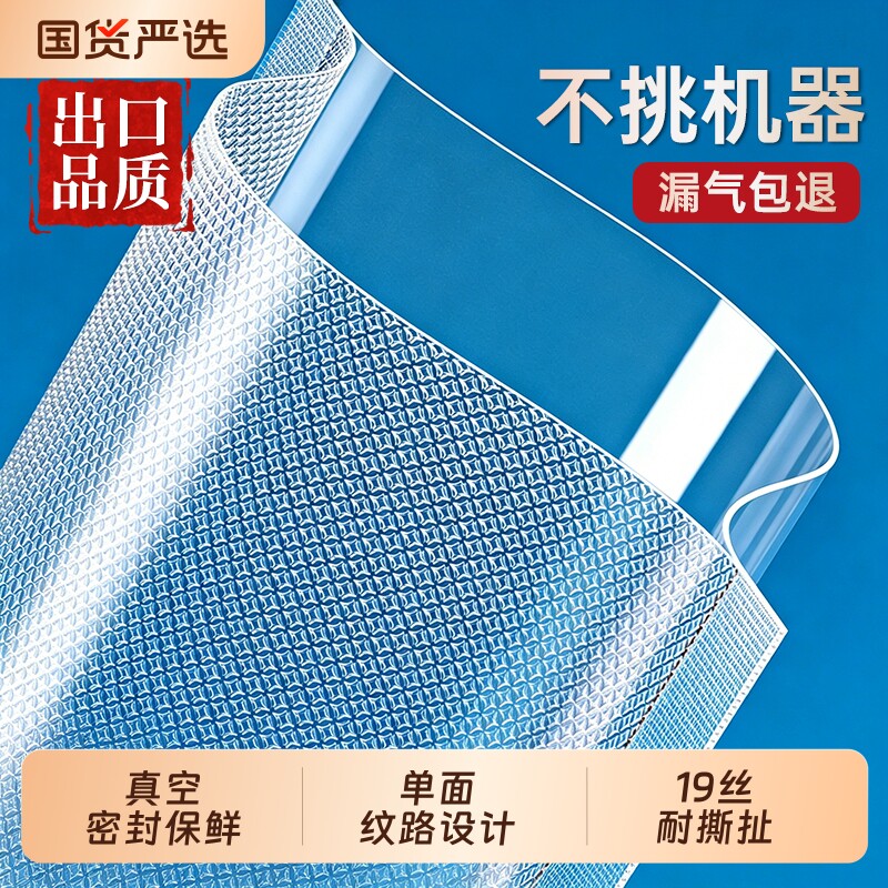网纹路真空保鲜袋食品级家用密封袋塑封袋抽真空压缩包装自封袋子