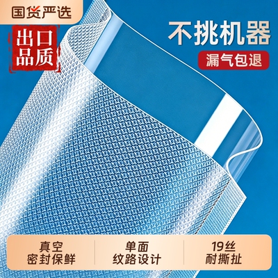 网纹路真空保鲜袋食品级家用密封袋塑封袋抽真空压缩包装自封袋子