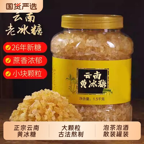 云南正宗甘蔗黄冰糖古法手工多晶土冰糖块散装泡酒家用食用泡茶