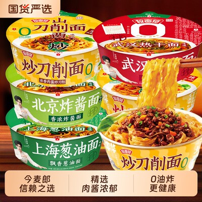 今麦郎炒刀削面桶装速食方便面