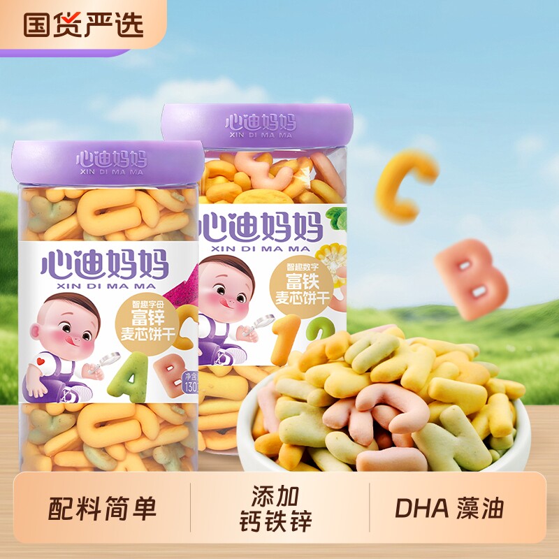 心迪妈妈宝宝饼干智趣儿童饼干钙铁锌DHA藻油小朋友吃的健康零食图片