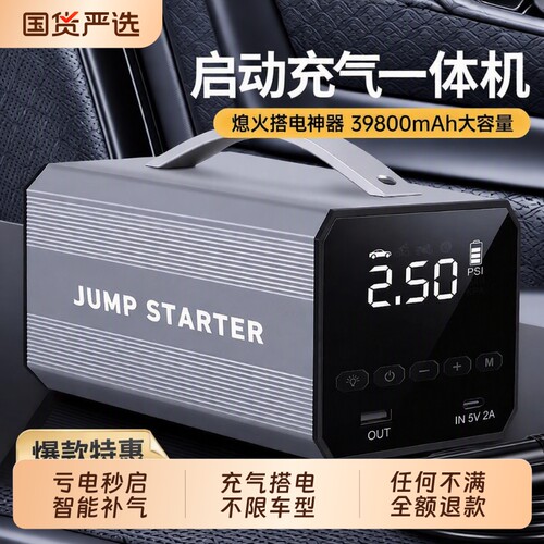 4S店推荐】应急启动/充气一体机