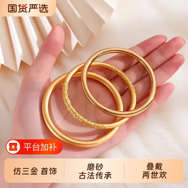 仿古法黄金仿真金镯子素圈手镯女铜合金仿金叠戴两世欢手链首饰卷