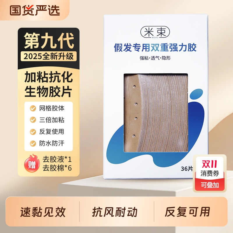 假发胶片双面胶补发胶