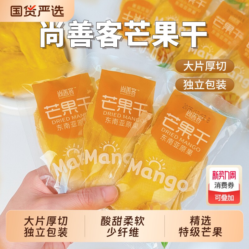 芒果干500g大片厚切独立小包装优质果脯果干休闲食品水果干零食
