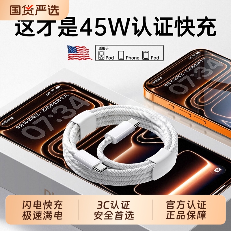 【国家3C认证】45w快充数据线
