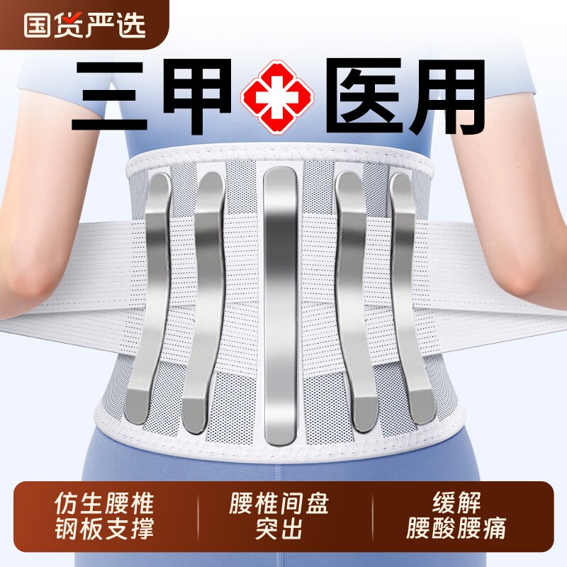 医用护腰带腰椎间盘突出腰肌劳损腰部疼痛男女士专用支撑腰围腰托