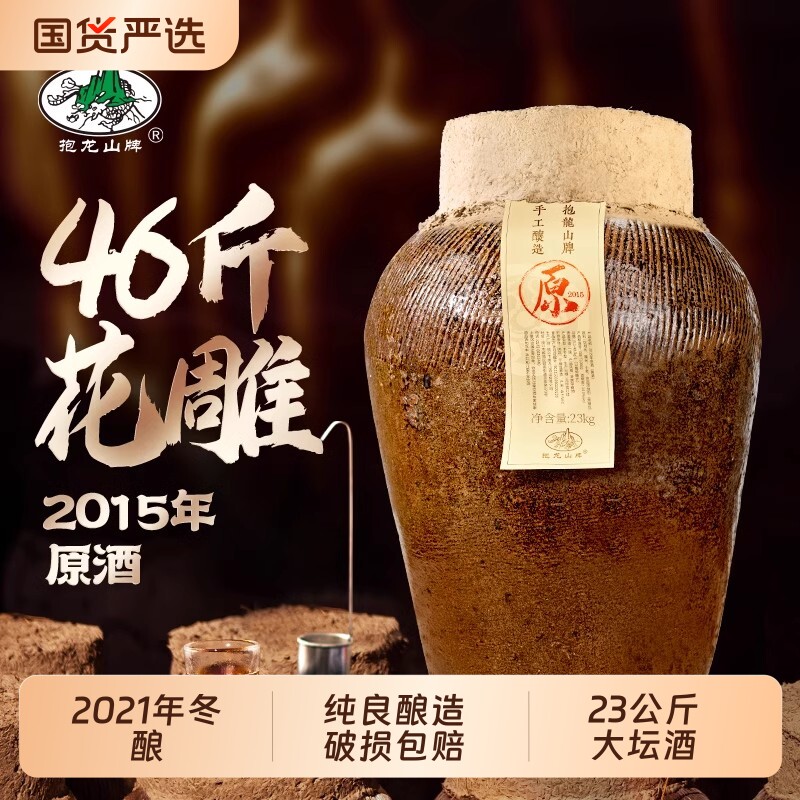 抱龙山牌2021年原酒绍兴坛装黄酒冬酿23L正宗花雕酒46斤老酒