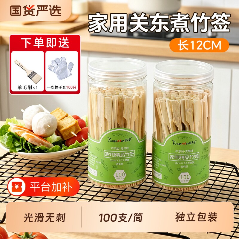 塔夫曼关东煮竹签一次性家用烧烤签子12cm糖葫芦麻辣烫串串香工具