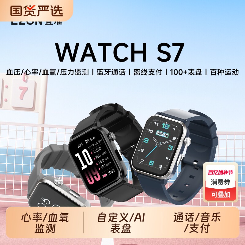 EZON宜准智能手表手环S7心率血氧监测通话音乐离线支付AI语音游戏运动健身瑜伽健步球类防水适用苹果安卓手机