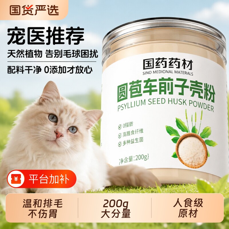 车前子洋车壳粉猫咪化毛圆苞车前子壳粉洋膳食纤维粉猫猫化毛猫用