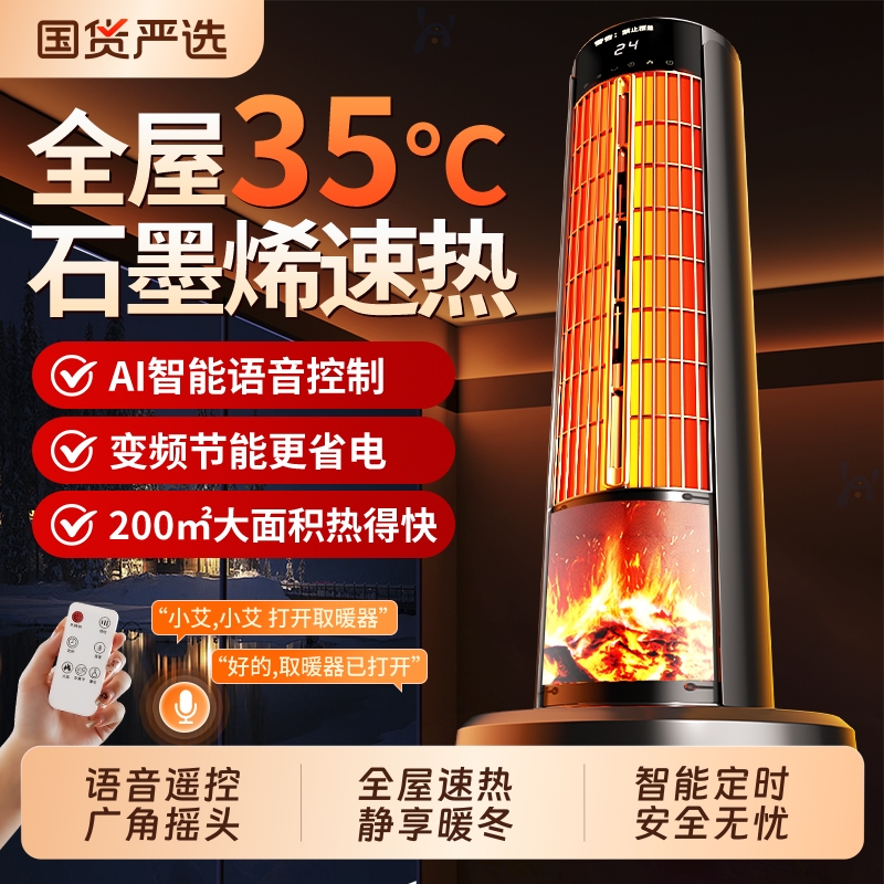 塔式取暖器中大户型家用节能