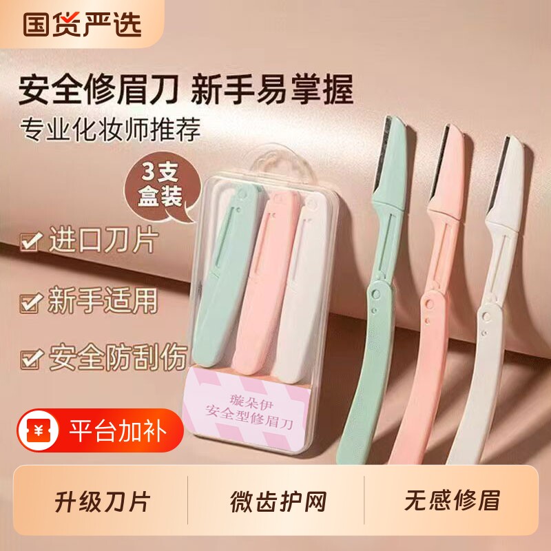2025新款修眉刀女士专用安全型眉毛套装男士刮眉剪刀折叠弯月化妆