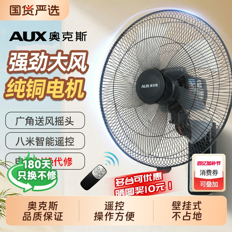 奥克斯壁扇电风扇壁挂式墙壁遥控壁扇大风量低音食堂超市商用商场