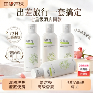 旅行洗护套装沐浴露洗发水护发素控油便携洗漱三件装男女官方正品