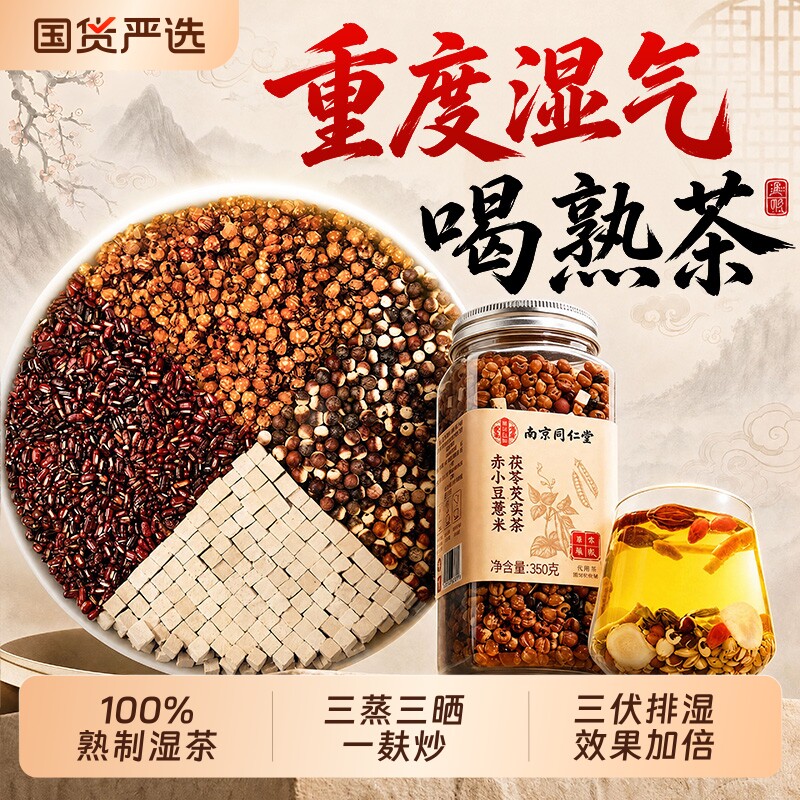 南京同仁堂三伏天炒熟赤小豆薏米芡实茶红豆薏米祛湿茶排湿气赤豆