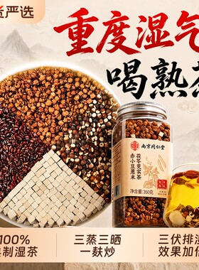 南京同仁堂炒熟祛湿茶350g大克重