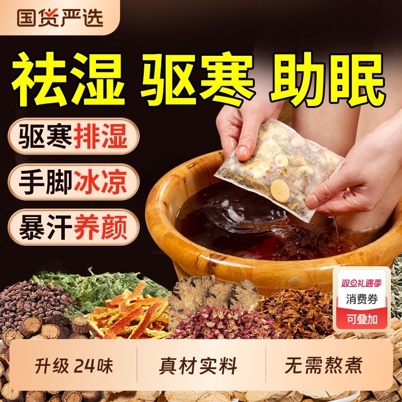 泡脚药包艾草艾叶花椒干生姜红花草本足浴包去湿气排毒助睡眠男女