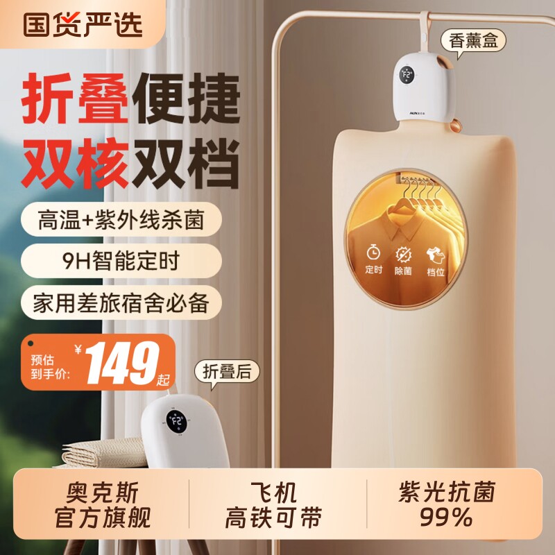 奥克斯干衣机烘干机便携式小型家用折叠婴儿内衣消毒除湿旅行神器