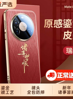 适用华为Mate80promax手机壳新款mate70皮革保护套mate60pro+红色超薄全包防摔mt80高级感素皮新年轻奢男女外
