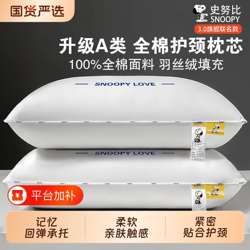 史努比枕头学生宿舍枕芯护颈椎助睡眠一对家用单人全棉云朵纯棉