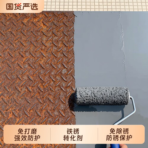 铁锈转化漆防锈漆免打磨金属屋面彩钢瓦翻新修复补洞水性户外专用