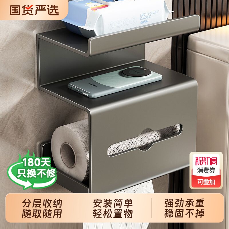 卫生间壁挂纸巾盒厕所置物架免打孔放置盒浴室洗手间卷纸架子收纳