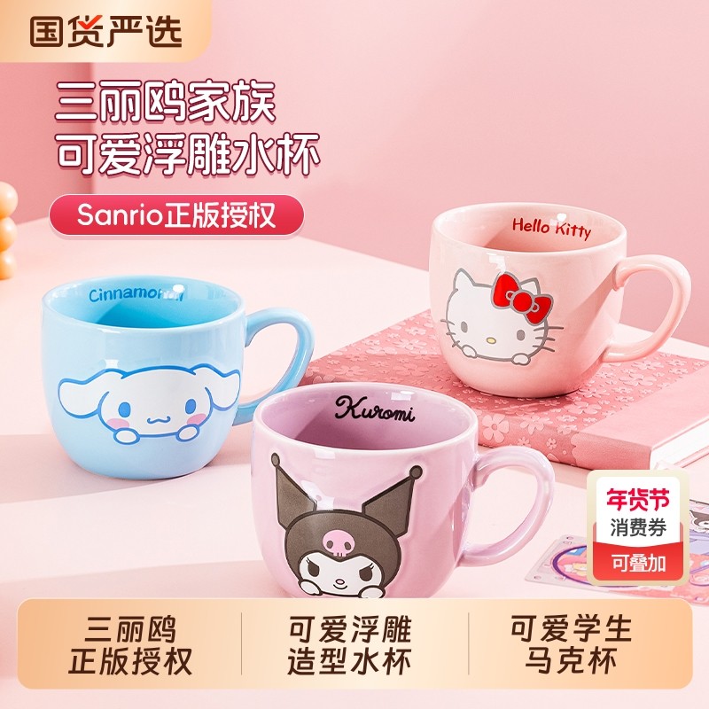 hellokitty陶瓷早餐杯玉桂狗马克杯儿童水杯高颜值牛奶三丽