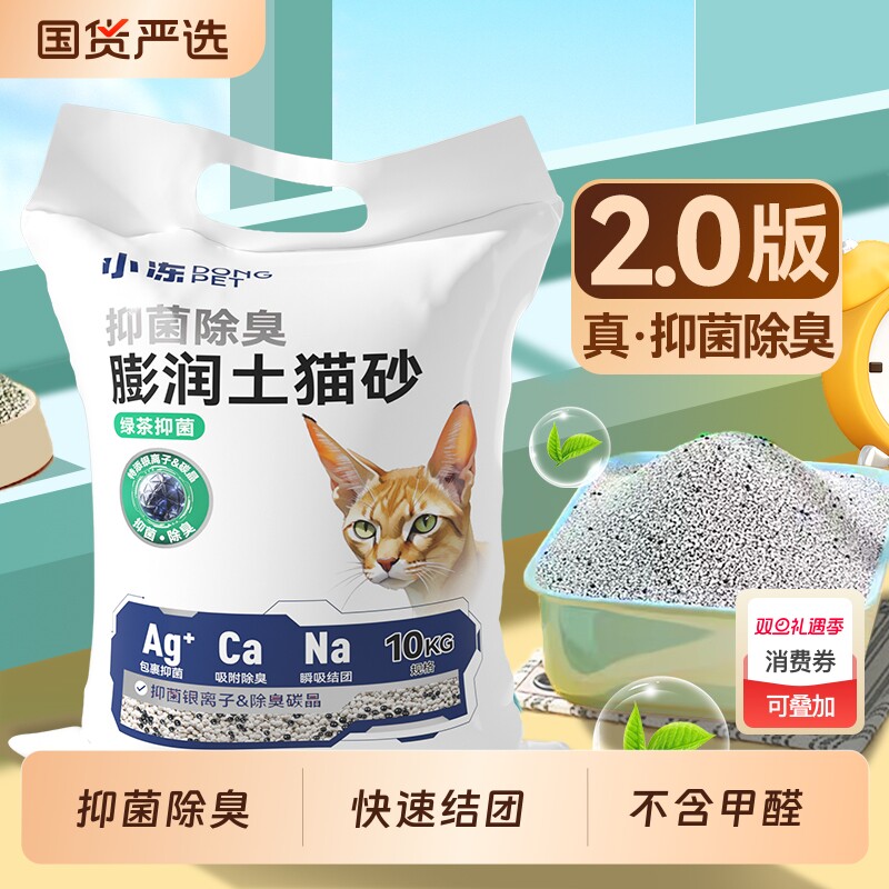 小冻猫砂膨润土矿砂木薯豆腐混合砂除臭结团不粘底猫沙包邮20公斤