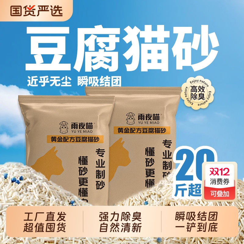 雨夜喵豆腐猫砂除臭樱花奶香猫砂
