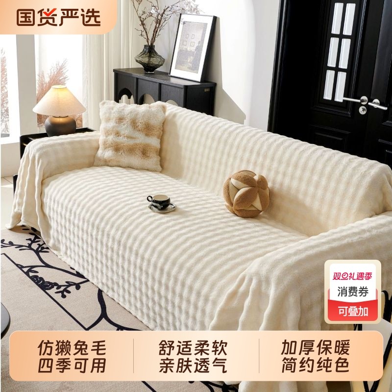 新款沙发套加厚保暖四季可用简约轻奢通用沙发巾坐垫套亲肤纯色系