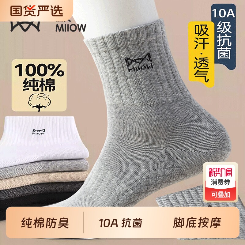 猫人纯棉男士袜子男款防臭中筒袜运动减震脚底按摩防滑秋冬长袜男