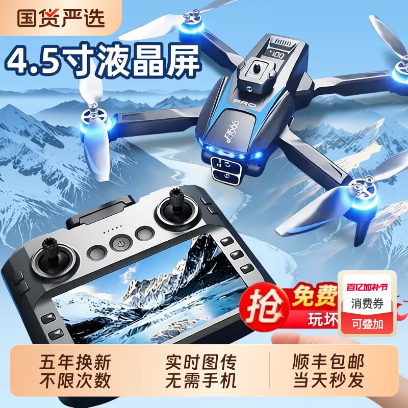 2026新款带屏遥控器疆无人机高清专业航拍儿童入门遥控飞机飞行器高端玩具男孩黑科技GPS自动返航生日礼物