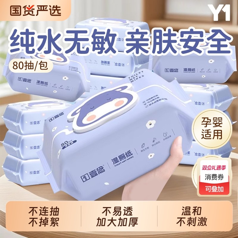 湿厕纸便携小包家庭实惠装女士专用孕妇纯水湿厕巾擦屁屁股湿纸巾
