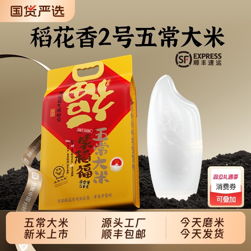 五常大米官方旗舰店2025年新米原粮稻花香2号5KG顺丰包邮东北大米
