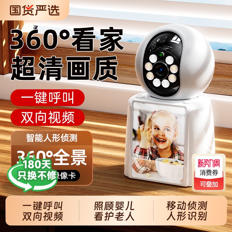 智能双向视频通话摄像头室内手机远程家用监控器360度看老人婴儿