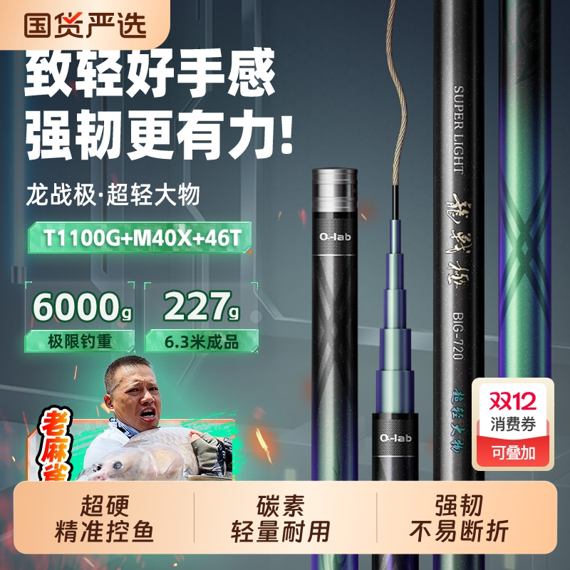 巧渔夫龙战极超轻大物竿超硬钓鱼竿手杆轻量鲢鳙青鲟巨物竿台钓竿