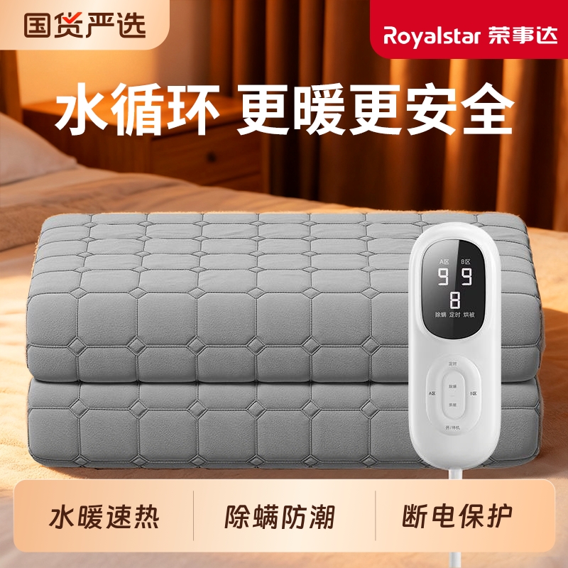 荣事达速热电热毯|159人收藏