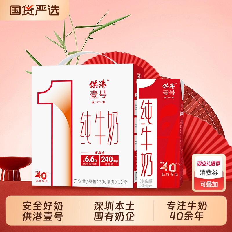 供港壹号纯牛奶200ml*12盒整箱纯奶营养早餐送礼纯牛奶