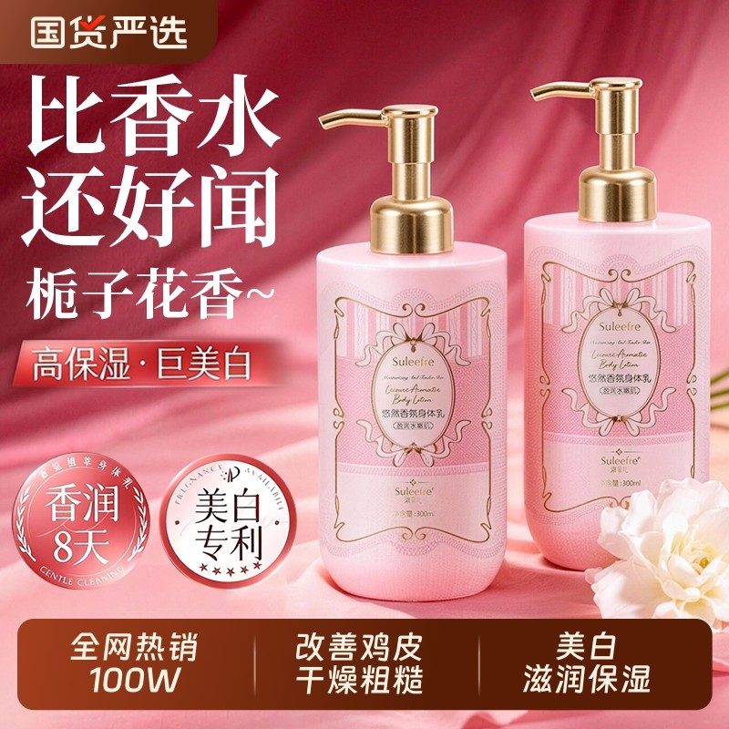 美白身体乳保湿滋润女皮肤干燥持久留香24小时香体正品官方旗舰店