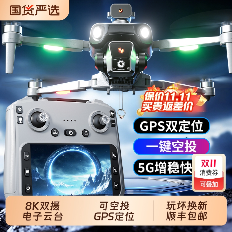 带屏遥控专业航拍GPS无人机