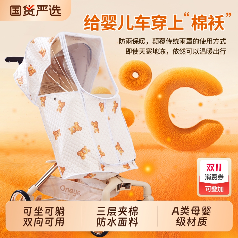 三层夹棉遛娃神器防风雨罩